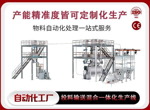 信阳投料输送混合一体化生产线